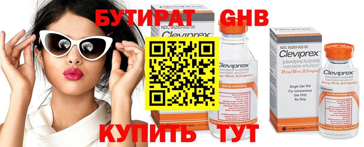 БУТИРАТ буратино Орёл