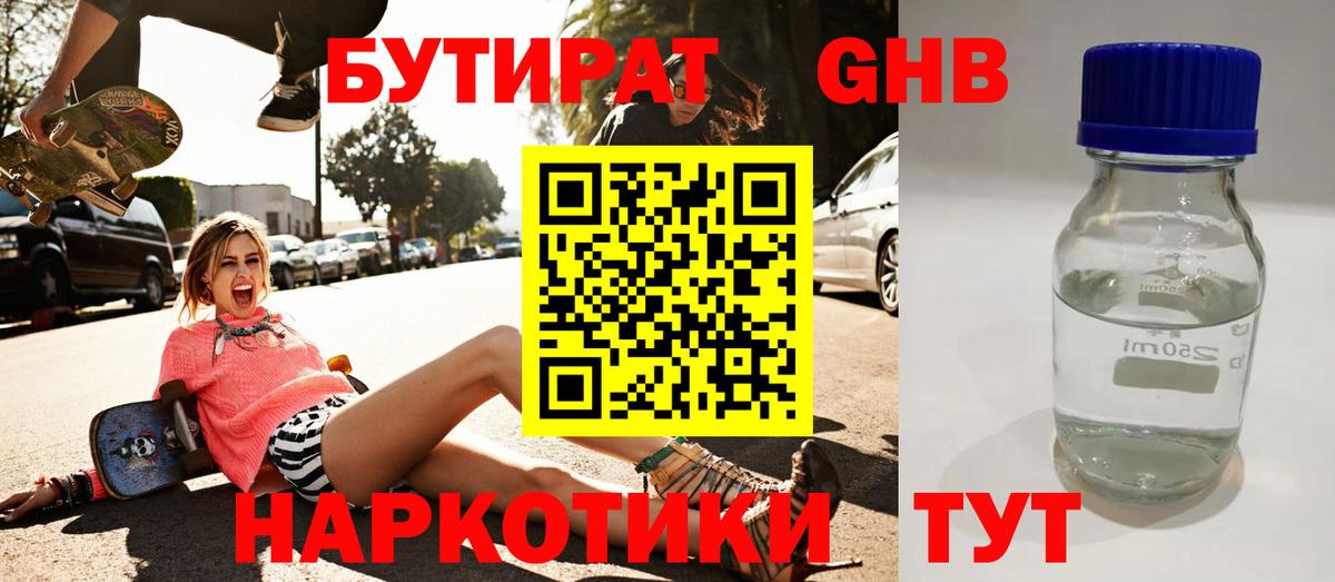 БУТИРАТ вода  Вход с VPN  Орёл 