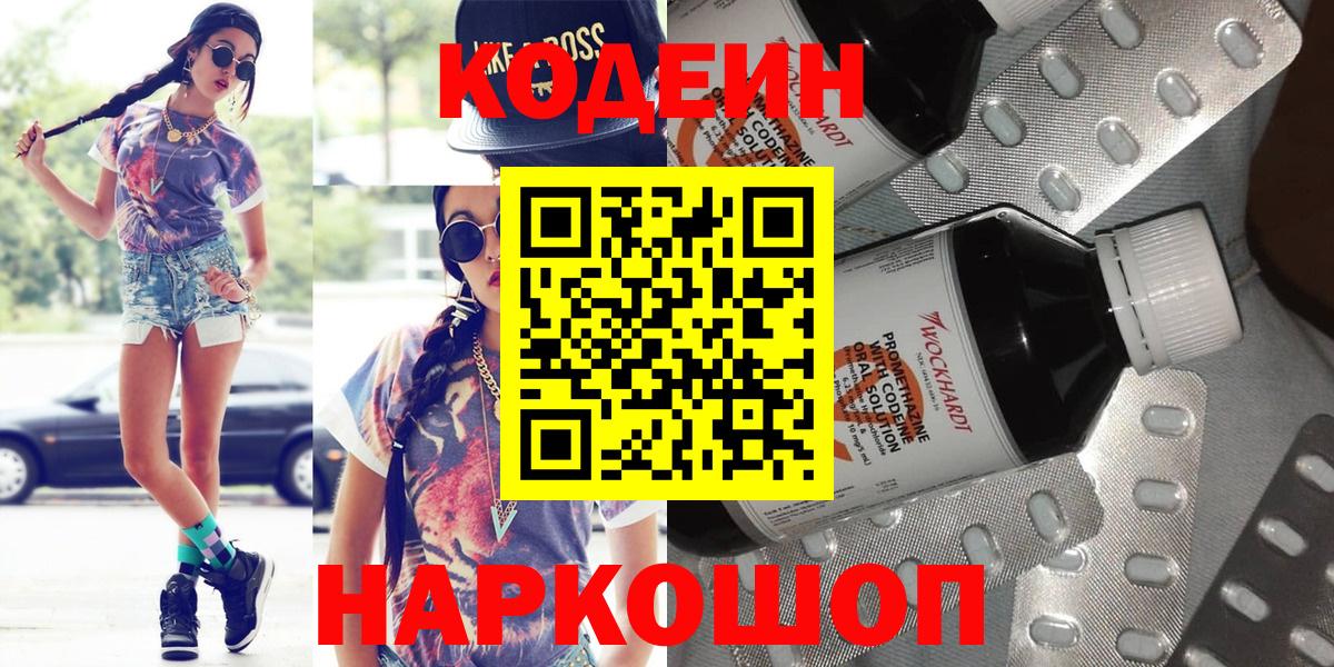 Codein Purple Drank  Кодеин Purple Drank  Орёл  Вход с VPN 