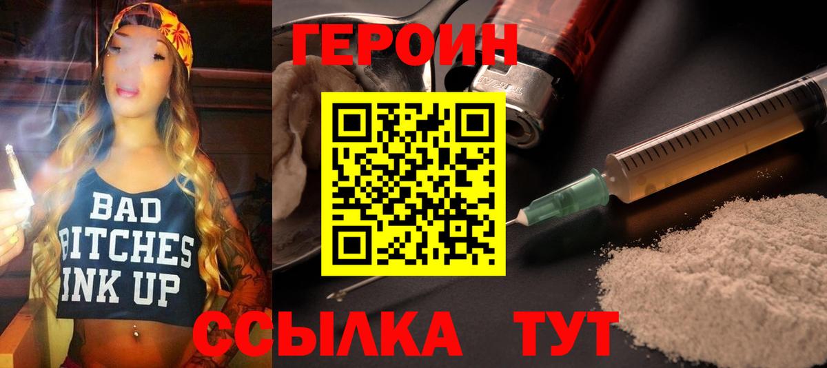 ГЕРОИН  Вход с VPN  Орёл  Героин VHQ 