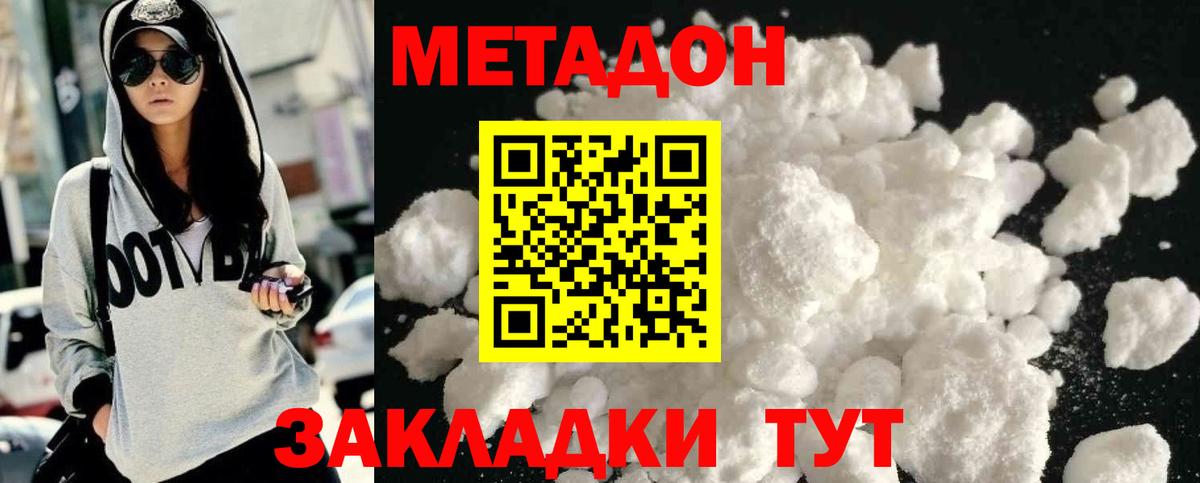 МЕТАДОН methadone  Метадон белоснежный  Вход с VPN  Орёл 