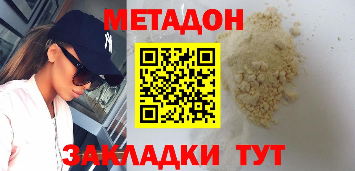 МЕТАДОН кристалл Орёл