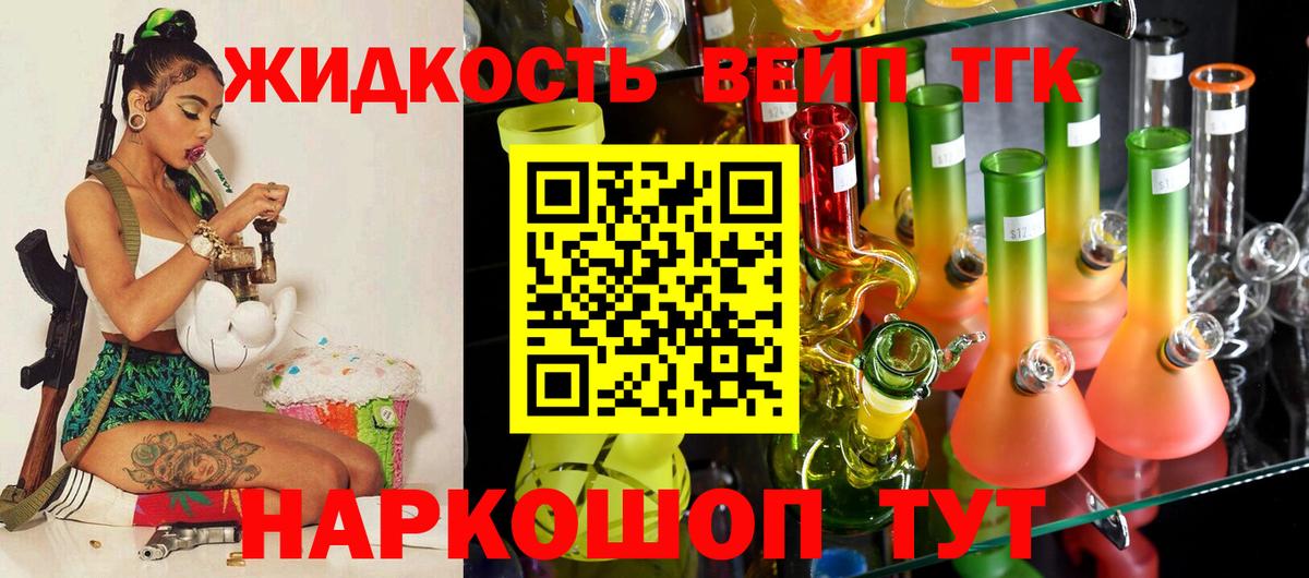 Дистиллят ТГК вейп с тгк Орёл